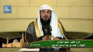 شرح مختصر صحيح البخاري (38)