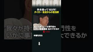 熱を操って103年！タイガー 低迷からの復活劇 #カンブリア宮殿 #タイガー魔法瓶 #土鍋炊飯器 #炭酸OK #水筒