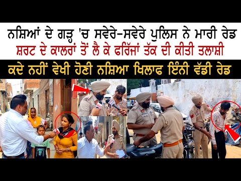 Punjab Police Raid at Amritsar