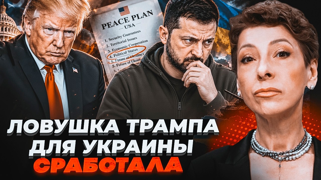 ⚡️ВОЛОШИНА знайшла небезпечний пункт у пропозиції Трампа! Ось чому одне фо?