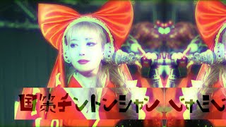 【Kimono Party】国策チントンシャン - Chin Ton Shan