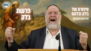 הרב ברוך רוזנבלום - מדרשים וסיפורים מיוחדים לפרשת בלק תשפ"ד - שיעור מומלץ ביותר !! (הרב ברוך רוזנבלום) - התמונה מוצגת ישירות מתוך אתר האינטרנט יוטיוב. זכויות היוצרים בתמונה שייכות ליוצרה. קישור קרדיט למקור התוכן נמצא בתוך דף הסרטון