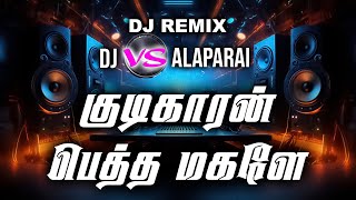 Download lagu Kudikaran Peththa Magale Remix song | குடிகாரன் பெத்த மகளே | ༒Dj•• VS அளப்பர࿐😈 | SRI SAKTHI STUDIO mp3 Download lagu Kudikaran Peththa Magale Remix song | குடிகாரன் பெத்த மகளே | ༒Dj•• VS அளப்பர࿐😈 | SRI SAKTHI STUDIO mp3