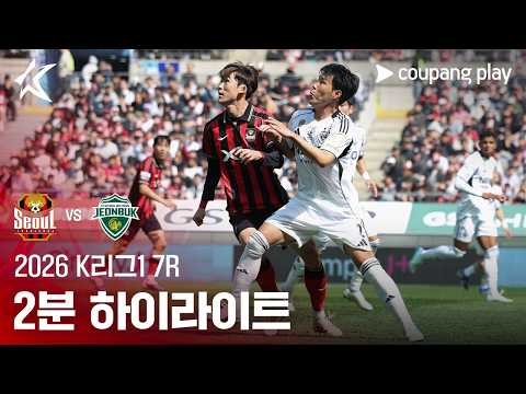 FC서울 VS 전북현대 1:0 K리그1 스포츠하이라이트