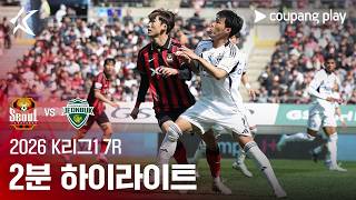 서울 vs Jeonbuk