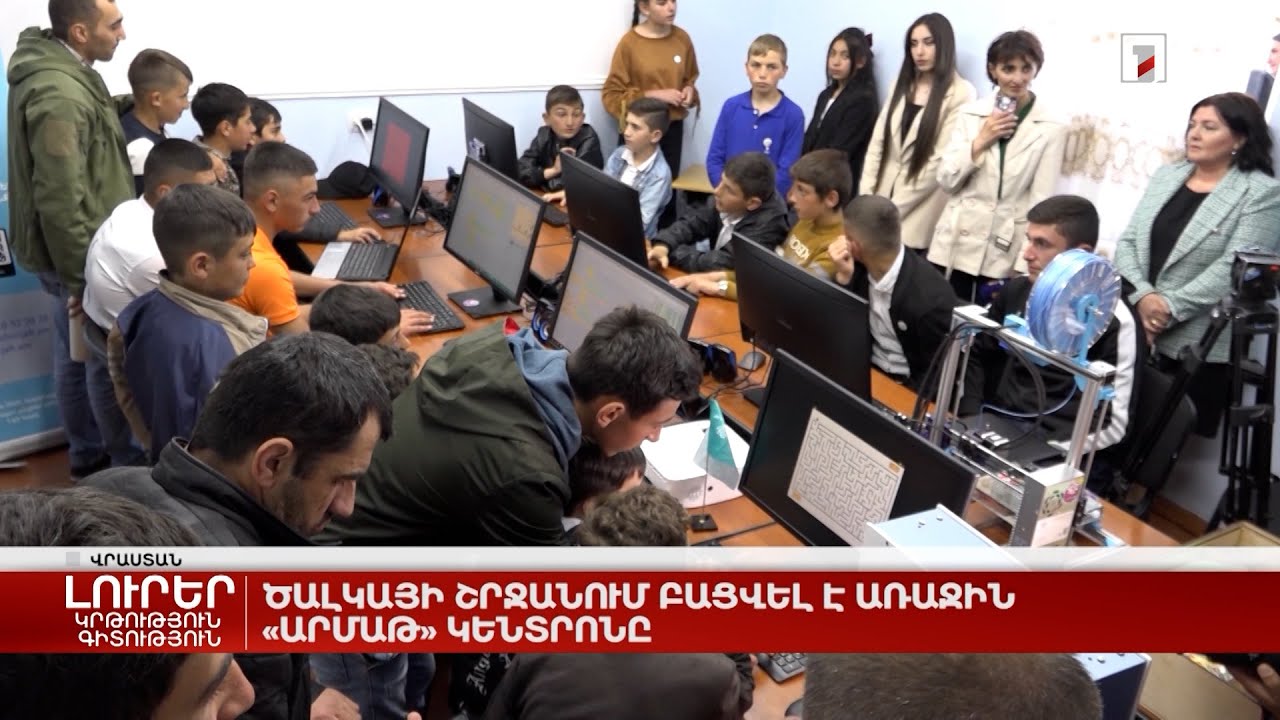 Ծալկայի շրջանում բացվել է առաջին «Արմաթ» կենտրոնը