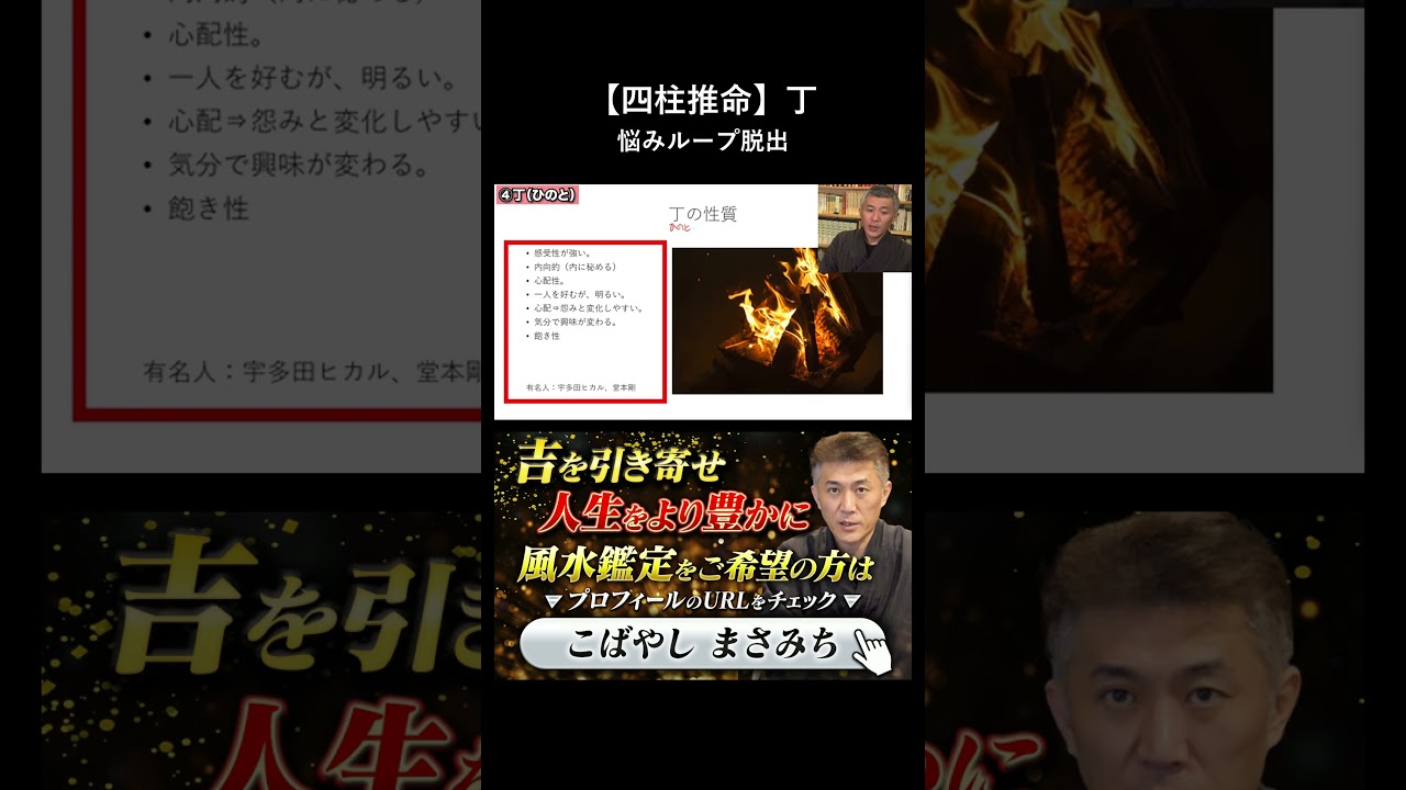 四柱推命丁の性質、ロウソクの炎を持つ人の悩みがループする理由 #shorts