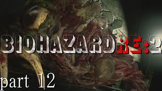 【 ホラー実況 】ＰＳ４版 バイオハザード ＲＥ：２ part１２