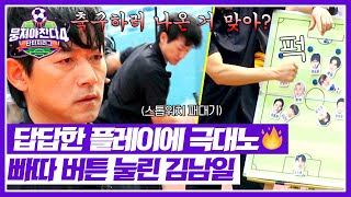 Download lagu Director Kim Nam-il who is angry.. mp3