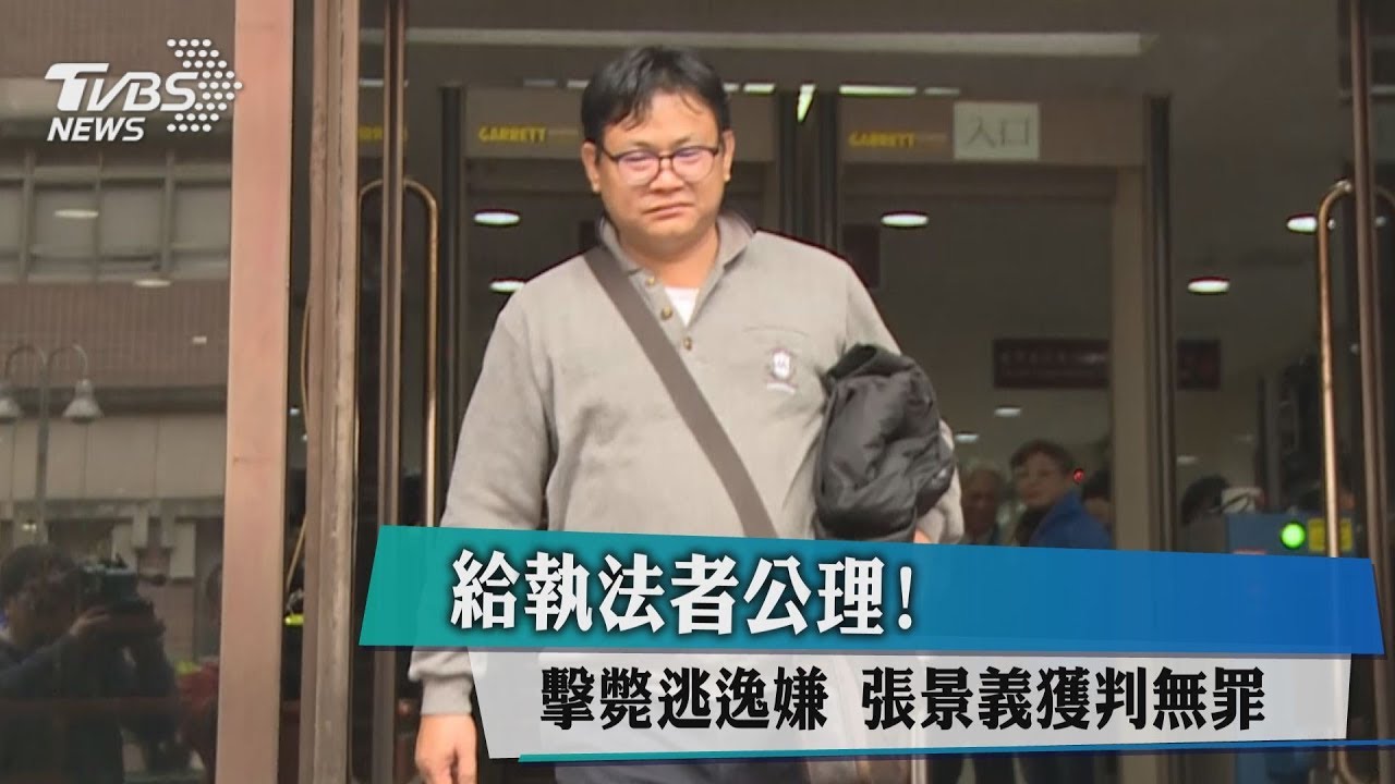賊飛車狂飆西門町人行道拒捕 警張景義擊斃無罪