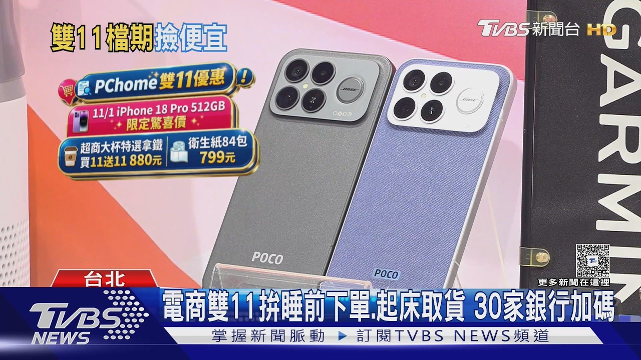2026雙11電商優惠懶人包》蝦皮、momo、PChome折扣必買商品與搶券整理