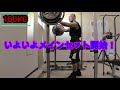 土曜脚トレ 変則GVT スクワット