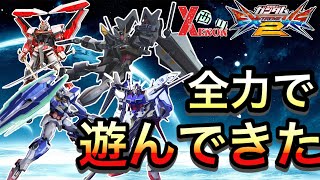 【EXVS2実況】スーパーハイテンションで遊んできた #ゼノン西川　#エクバ2
