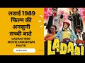 लडाई 1989 अनकही कहानी जो आपने नहीं सुनी Lada