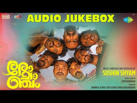 Romancham - Audio Jukebox | Sushin Shyam | Johnpaul George Productions | Jithu Madhavan