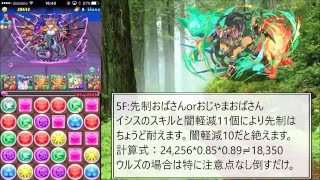 【パズドラ】スカーレット 絶地獄級 覚醒バステト 安定周回※文字解説あり