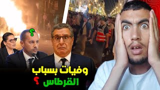 شنو حقيقة استعمال القرطاس فالقليعة ؟ وفين وصلات المظاهرات ديال جيل z 😱