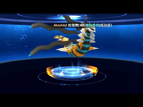 POKELAND LEGENDS - SHINY GIRATINA ORIGIN EVOLUTION!!! (CHINESE)