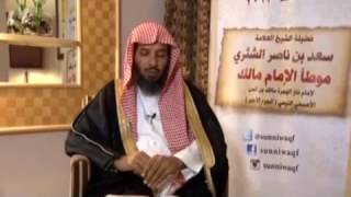 شرح كتاب الموطأ (للإمام مالك) لمعالي  الشيخ د.  سعد بن ناصر الشثري الدرس-84 image