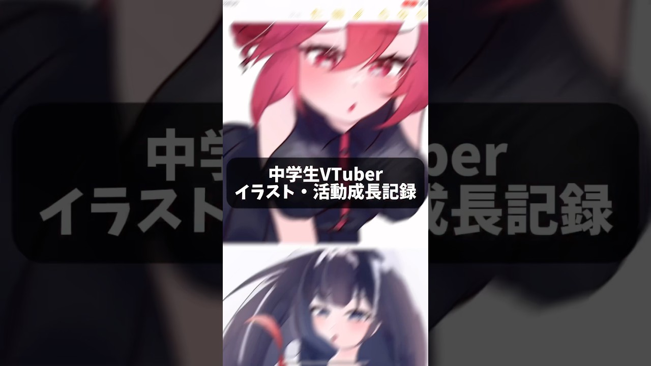11歳〜13歳までのイラスト成長記録 #shortsvideo #shorts #vtuber #イラスト成長記録 #イラストレーター #イラスト