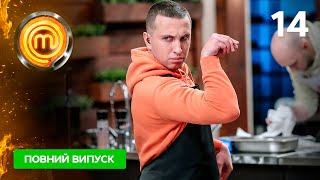 МастерШеф. Битва сезонів. Випуск 14 від 19.11.2022 МастерШеф. Битва сезонів. Випуск 14 від 19.11.2022