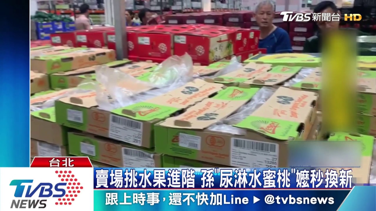 賣場挑水果進階 孫「尿淋水蜜桃」嬤秒換新