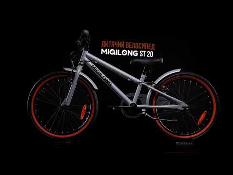 Детский велосипед Miqilong ST 20" серебристый (RBB-ST20-SILVER)