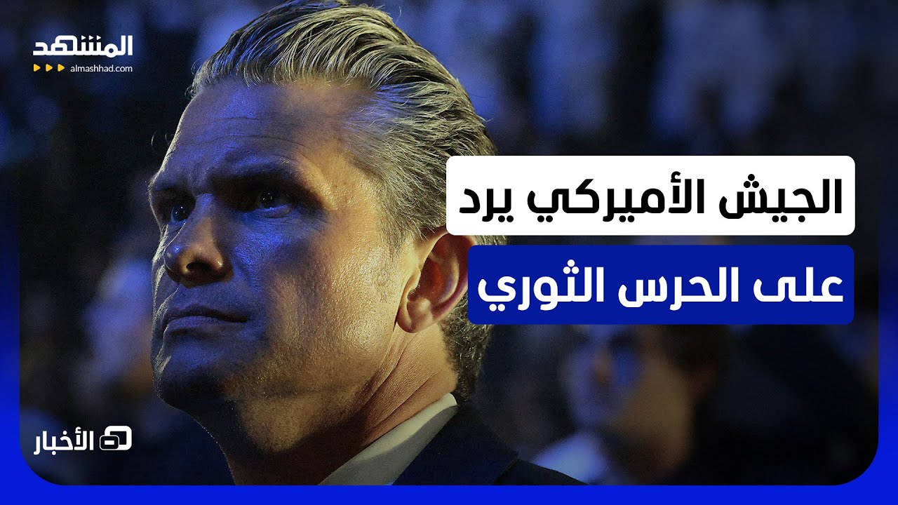 "إعادة إغلاق هرمز".. الجيش الأميركي يرد على القوات الإيرانية - نشرة اليوم
