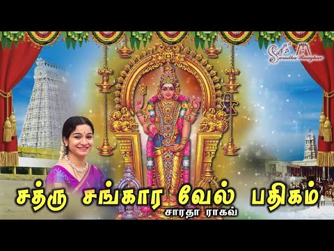 Shathru Samhara Vel Padhigam - Saradha Raaghav