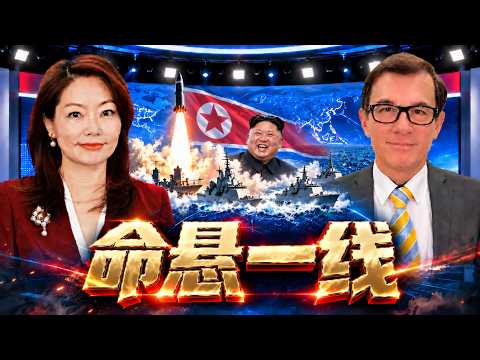 是否活着？传金正恩脑溢血病逝，谣言卷土重来？ | 20261021《33视界观》