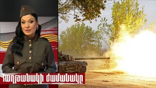 Լեգենդար «Կատյուշայի» հայտնվելը սառը ցնցուղ էր գերմանացիների համար․ «Հաղթանակի ժամանակը»