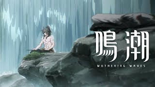 [鳴潮] 共鳴者戰鬥演示  仇遠