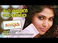 Hey Kannil Nokkathe Chirakodinja Kinavukal Gayathri Suresh Siddharth Mahadevan Deepak Dev