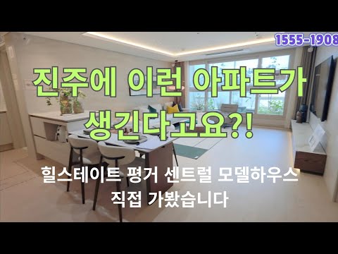 평거동 힐스테이트 진짜 살 만해요? 모델하우스 솔직 리뷰 + 청…