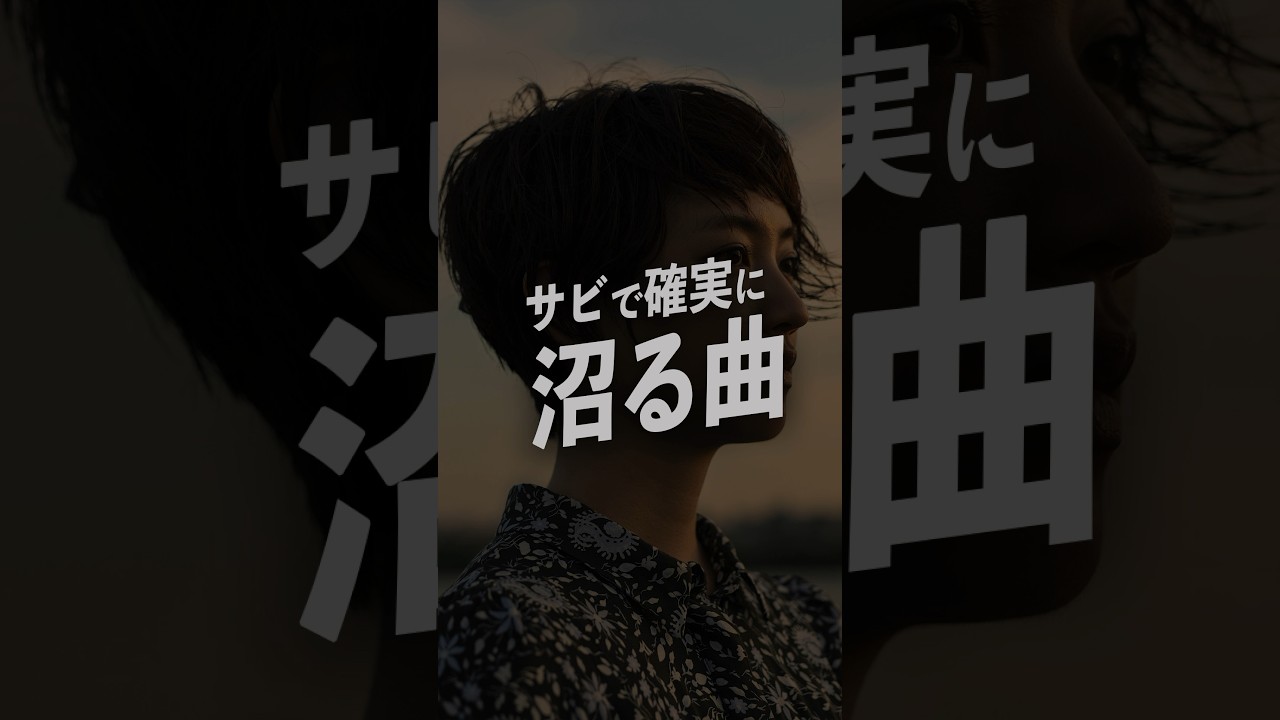 【サビで確実に沼る曲】#シンデレラボーイ #saucydog #エモい曲 #おすすめ曲 #shorts