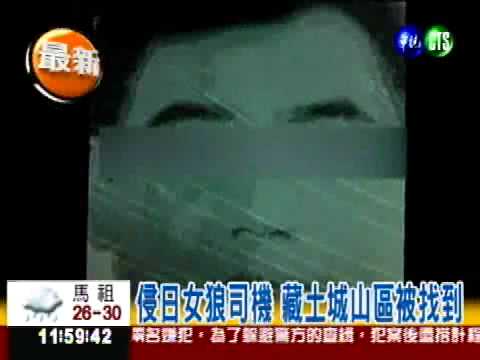 落跑狼司機 土城山區找到了!