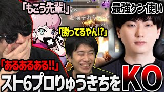 もこう、スト6プロのりゅうきちからまさかの2ラウンドもぎ取る【2025/05/01】