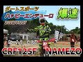 ホンダ CRF125F 