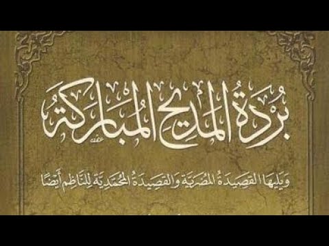 QASIDAH BURDAH GURU AHYAT