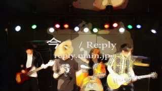 今、 ／ Re:ply