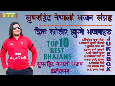 Superhit Nepali bhajan collection by Raju adhikari | Nonstop Krishna bhajans | Nepali Bhajan 2023
