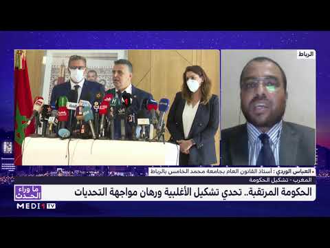 العباس الوردي: الأسبوع المقبل سيكون حاسما لتشكيل الحكومة من الأحزاب الثلاثة