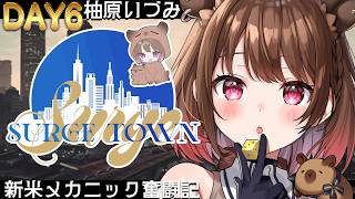 【GTA5】#SURGETown 6日目～ラスト出勤！～【柚原いづみ / ななしいんく】