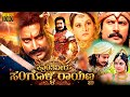 Krantiveera Sangolli Rayanna Kannada Action Full HD Movie Darshan Jaya Prada Shashi Kumar