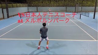 【試合】vs 現地在住日本人テニスコーチ＠メルボルンパーク