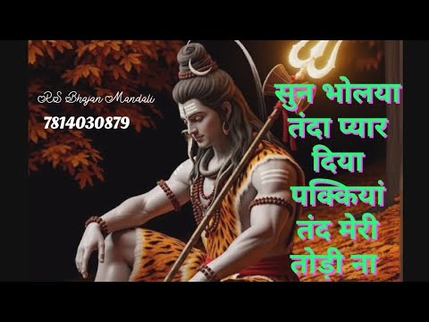 सुन भोलया तंदा प्यार दिया पक्कियां/ਸੁਣ ਭੋਲਿਆ ਤੰਦਾਂ ਪਿਆਰ ਦੀਆਂ