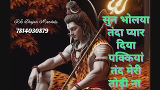 sun bholeya tanda pyar diyan pakkiyan — सुन भोलया तंदा प्यार दिया पक्कियां/ਸੁਣ ਭੋਲਿਆ ਤੰਦਾਂ ਪਿਆਰ ਦੀਆਂ devotional song