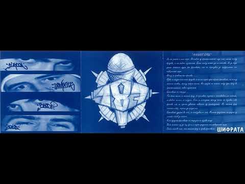 Sifrata 187   Koga Rimuvash feat Mefki