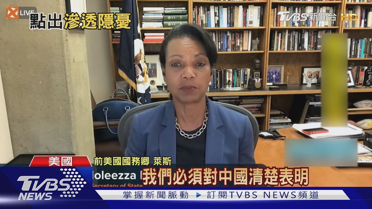 美前國務卿萊斯：應採行動警告北京　動武代價大