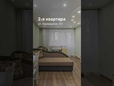 Купить 2-комнатную квартиру, г. Минск, ул. Варвашени, 6/1